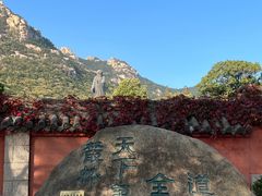 -青岛崂山太清宫