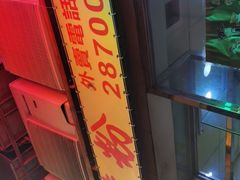 -酸辣粉(氹仔店)