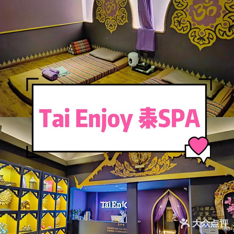 我太Enjoy泰SPA的SPA啦!