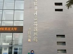 -中国第四纪冰川遗迹陈列馆