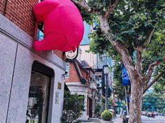 -Money Shops(愚园路店)