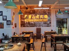 -芈重山老火锅(洪崖洞店)