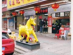 -江三王记牛杂馆(总店)