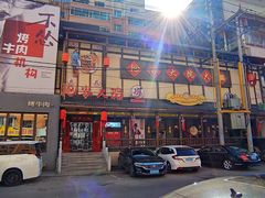 -袍家大院重庆火锅(文安路店)