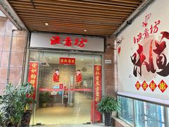 -渔意坊·千层无骨鱼粥底火锅·20年顺德菜(普君店)