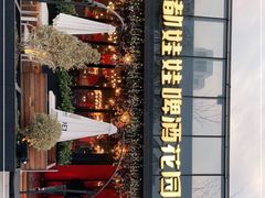 门面-成都娃娃花园餐厅 (南艺旗舰店)