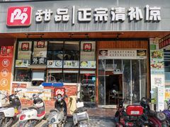 -129老爸茶丨清补凉