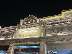 -晋阳饭庄(虎坊桥店)