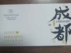 -成都天府丽都喜来登饭店
