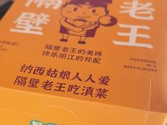 -隔壁老王·家常云南菜(花巷店)