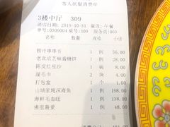 账单-那家山城(樱桃园店)