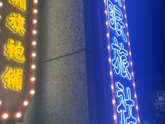 -楠火锅(龙阳广场店)