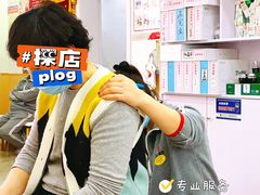 -郑远元专业修脚房(昌里东路店)