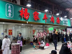 -杨家牛肉汤(淮建路店)