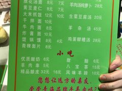 菜单-清真益鑫羊肉手抓馆(南大街店)