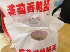 -钱商茉莉香鸭颈王(浑南店)