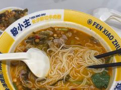 -粉小主·贵州酸汤牛肉粉(南京仙林金鹰店)