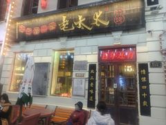 -北三老太太烧烤(人生一串上榜店)