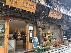 门面-漫香咖啡·云南小粒咖啡