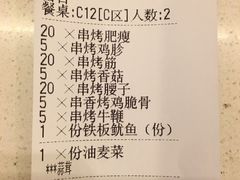 账单-小杨烤肉(高新店)