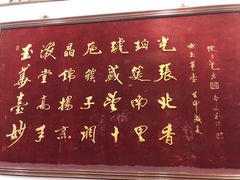 -玉华台饭庄(裕中西里小区店)