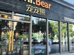 -宠宠熊宠物美容(星湖街店)