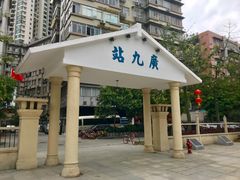 景点-广九铁路纪念园