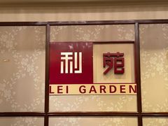 -利苑酒家(宜安广场店)