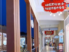 -王府井奥莱临潼小镇(临潼店)