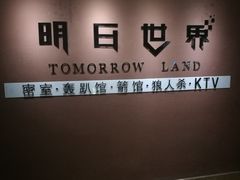 -明日世界密室轰趴·剧本桌游·箭馆团建(国贸店)