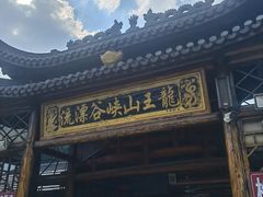 -安吉龙王山峡谷漂流