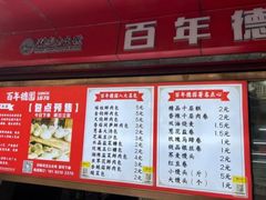 -百年德园(侯家塘店)
