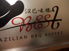 -汉巴味德(大悦城店)