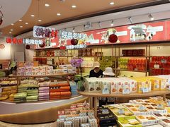 -稻香村(观前街店)