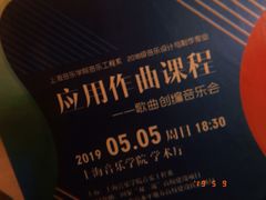 -贺绿汀音乐厅