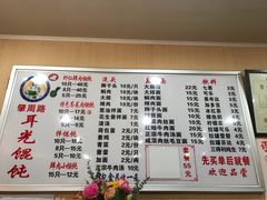 菜单-潘国仙耳光馄饨(黄家阙路店)