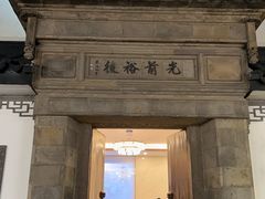 -光裕书厅·评弹茶馆·剧场(观前街店)