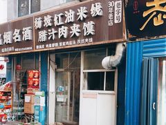 -老字号杨坡红油米线腊汁肉夹馍(东四道巷店)