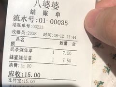 账单-八婆婆烧仙草(曾厝垵店)