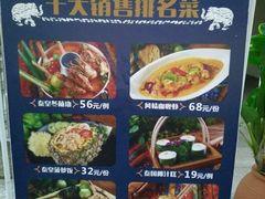 -太泰东南亚餐厅(万福广场店)