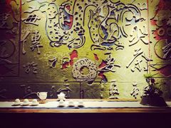 -青藤茶馆(南山路店)