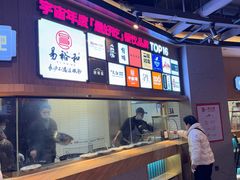 -易裕和·长沙米粉(竹塘西路店)