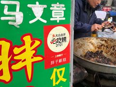 -马文章胖子甑糕(洒金桥店)