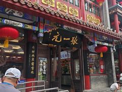 -张一元(总店)