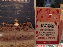 -花花卷卷·鲜食蛋糕(静安久光百货店)