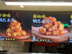 -周签签锅巴土豆(建设路总店)