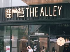 -THE ALLEY 鹿角巷(华润万象城店)