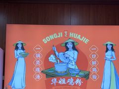 -华姐鸡粉(教育路店)