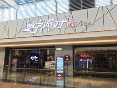 门面-皇子派对(同泰时代广场店)