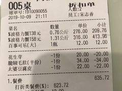 账单-七欣天香辣蟹火锅(苏州塔园路店)